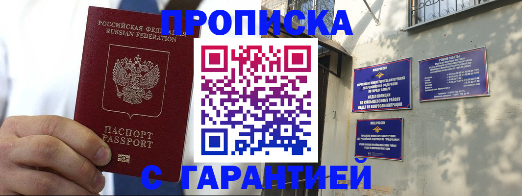 временная регистрация надежно в Полярном